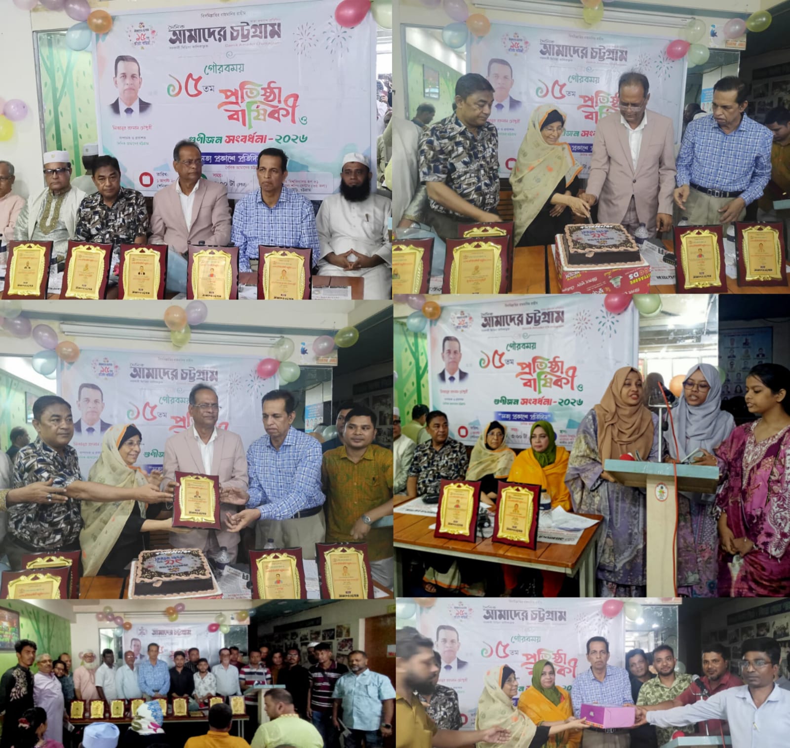 দৈনিক ‘আমাদের চট্টগ্রাম’-এর ১৫তম বর্ষপূর্তি ও গুণীজন সংবর্ধনা অনুষ্ঠিত। চট্টগ্রামের গণমাধ্যমের বৈষম্য দূর করার আহ্বান
