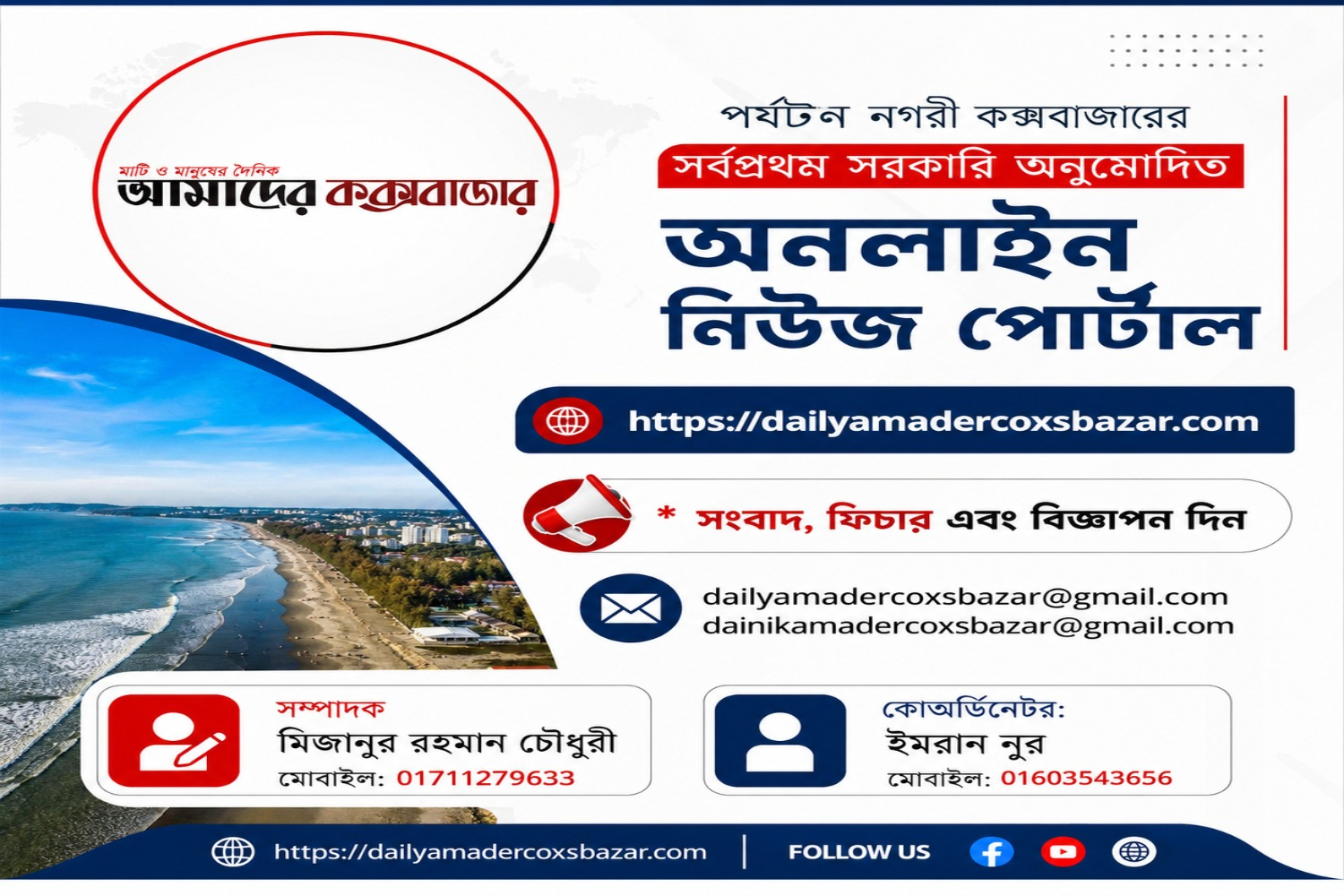 আপনার এলাকার কোনো সংবাদ, সমস্যা, সম্ভাবনা, মানবিক গল্প, বিশেষ ফিচার কিংবা প্রয়োজনীয় তথ্য থাকলে তা আমাদের কাছে পাঠাতে পারেন। একই সঙ্গে ব্যবসা ও প্রতিষ্ঠানের প্রচার-প্রচারণার জন্য বিজ্ঞাপন দিতে পারেন।